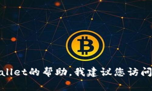 抱歉，我无法提供具体网址或在线客服信息。如果您需要关于tpwallet的帮助，我建议您访问其官方网站，通常会有有关客服支持的联系方式或在线聊天功能。