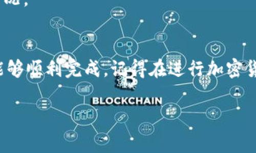 将资金从TPWallet转到银行账户的过程可以分为几个步骤。请注意，具体步骤可能因国家和地区而异。以下是一个通用的说明，希望能帮助你理解整个过程。

步骤一：了解TPWallet的功能
TPWallet是一款支持多种数字货币的钱包，通常用于存储、发送和接收加密货币。在进行任何操作之前，确保你了解你的TPWallet中拥有的资产类型以及它们的价值。

步骤二：选择合适的交易所
为了将TPWallet中的加密货币转入银行账户，你首先需要将这些加密货币兑换成法定货币。这通常需要借助第三方交易所。选择一个支持你所持有的加密货币并允许提现到银行账户的交易所，比如币安、火币或Coinbase等。

步骤三：创建交易所账户
如果你还没有交易所账户，需要先进行注册。在注册过程中，通常需要提供一些个人信息（包括身份证明），以符合反洗钱法规。

步骤四：将加密货币转入交易所
在你的TPWallet中，选择你想转出的加密货币，点击“发送”或“转账”，输入交易所提供的接收地址并确认交易。请务必小心核对地址，因为加密货币交易是不可逆的。

步骤五：在交易所进行兑换
当你在交易所成功接收到资金后，你可以选择将其兑换为法定货币（例如美元、欧元等）。交易所通常提供多种交易对供你选择。例如，如果你持有以太坊（ETH），可以选择ETH/USD的交易对进行兑换。

步骤六：提现到银行账户
兑换成功后，前往交易所的提现选项，输入你银行账户的信息，并选择提现的金额。注意，某些交易所可能会收取提现费用，确保你了解相关费用。

步骤七：等待处理
一旦提交了提现请求，通常需要一定的处理时间，这可能从几个小时到几天不等，具体取决于交易所和银行的处理速度。

步骤八：确认到账
在银行账户中确认资金是否已到账。如果在预期时间内未到账，可以联系交易所客服查询相关情况。

总结
将TPWallet中的资金转入银行账户的过程虽然稍显复杂，但只要按照上述步骤小心操作，通常能够顺利完成。记得在进行加密货币交易时保持警惕，确保信息的安全性，并随时了解市场动态，以便做出最佳的交易决策。

希望这个指南能够帮助你顺利完成从TPWallet向银行账户的转账！