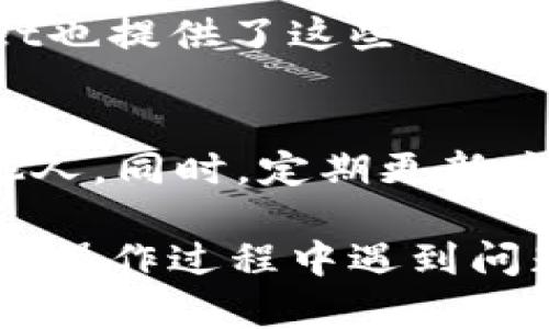 要查看您的TP Wallet中的USDT（泰达币），请按照以下步骤操作：

### 步骤一：打开TP Wallet
首先，确保您已经在您的手机上下载并安装了TP Wallet。如果您还没有安装，可以在应用商店搜索“TP Wallet”并下载。

### 步骤二：登录您的账户
打开TP Wallet应用后，输入您的用户名和密码进行登录。如果您使用的是助记词或者私钥，您需要选择相应的选项进行登录。

### 步骤三：查找USDT
登录后，您将看到主界面，通常会显示您钱包中持有的各种加密货币。在这里，您可以找到USDT。如果没有直接显示，可以点击“资产”或“钱包”选项，这里会列出您所有的资产。

### 步骤四：查看USDT的详细信息
点击USDT图标，您将进入USDT的详细信息页面。在这里，您可以查看当前的余额、交易历史、以及实时的USDT价格等信息。您还可以选择发送或接收USDT。

### 步骤五：管理USDT
如果您需要管理您的USDT，例如发送给其他钱包或交换其他币种，TP Wallet也提供了这些功能。确保您在操作前仔细核对交易地址，以免发生错误。

### 附加提示
在使用TP Wallet时，务必保持您的助记词和私钥的安全，切勿将其泄漏给他人。同时，定期更新应用程序，以确保您使用的版本是最新的，这样可以提高安全性和体验。

通过上述步骤，您可以方便地查看和管理您的TP Wallet中的USDT。如果您在操作过程中遇到问题，建议查看TP Wallet的官方帮助文档或社区寻求支持。