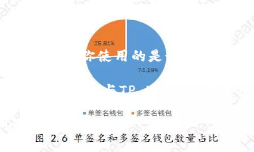 更新华为手机上的TP Wallet（也称为华为钱包）是一个简单的过程，可以帮助你获得最新的功能和安全更新。以下是一些步骤，帮助你顺利更新TP Wallet：

步骤一：检查系统更新

首先，确保你的华为手机的操作系统是最新的。系统更新通常包含了钱包应用的更新。你可以通过以下步骤进行检查：

1. 打开“设置”应用。
2. 向下滚动并选择“系统与更新”。
3. 点击“软件更新”。
4. 系统会自动检查更新。如果有可用的更新，按照屏幕上的指示进行下载和安装。

步骤二：更新华为钱包应用

接下来，你需要单独检查TP Wallet应用是否有更新。在华为手机上更新应用的方法如下：

1. 打开“应用市场”（华为官方的应用商店）。
2. 在首页上找到搜索框，输入“华为钱包”或“TP Wallet”。
3. 找到应用后点击进入应用详情页面。
4. 如果下方有“更新”按钮，说明有新的版本可供下载。点击“更新”即可自动下载安装最新版本。

步骤三：开启自动更新

为了确保将来能够及时获得TP Wallet的更新，可以开启自动更新功能。以下是设置步骤：

1. 在“应用市场”中，打开左上角的个人资料图标。
2. 进入“设置”选项。
3. 找到“自动更新应用”选项，可以选择在Wi-Fi环境下自动更新，或者根据自己的需求进行设置。

步骤四：手动更新支付信息

即使TP Wallet本身已是最新版本，有时也需要手动更新支付信息或绑定的新卡信息。

1. 打开TP Wallet应用。
2. 进入“我的钱包”或“支付方式”选项。
3. 检查你的支付信息，如果需要，可以添加或删除卡片。

步骤五：遇到问题解决

若在更新过程中遇到问题，可以尝试以下解决方案：

1. 确保手机连接到稳定的网络。
2. 检查手机存储空间，确保有足够的空间进行更新。
3. 如果应用无法启动，可以尝试卸载并重新安装TP Wallet。

总结

通过以上步骤，你应该能够顺利地更新华为手机上的TP Wallet。这不仅能确保你使用的是最新的功能，还有助于保障个人支付信息的安全。

总之，保持应用和系统的更新是确保设备安全和功能的重要措施。如果你还有其他与TP Wallet有关的问题，转到华为的官方支持页面或者联系客户服务，以获取更多帮助。

希望这份指南能够为你提供帮助，祝你在使用华为钱包的过程中顺利愉快！