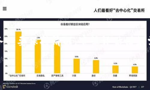 套路贷数字钱包是一种基于数字金融技术的贷款服务形式。它通常涉及通过虚拟货币或电子支付方式提供的贷款，背后可能隐藏着一定的欺诈行为或不正当应用。这里是关于套路贷数字钱包的一些关键要点：

### 什么是套路贷？

套路贷是一种利用法律及金融知识的漏洞，通过各种手段募集资金的行为。通常，借款人被误导，签署不平等的合同，通过高额利息或隐藏费用来收取费用，最终产生极高的财务负担。

### 数字钱包的定义

数字钱包是一种电子设备或在线服务，用于存储用户的支付信息和密码，以便进行在线交易。它的形式通常包括手机应用和网页平台，用户可以通过支付应用进行购物、转账甚至借贷。

### 套路贷数字钱包的运作模式

虚假宣传与吸引用户
套路贷数字钱包常常以极低的利率和快速审批的借贷流程作为诱饵，吸引那些急需资金的用户。当人们在网络上寻找快速贷款时，他们可能会看到这样的广告，误认为这是一个安全可靠的选择。

隐性费用和利率陷阱
当用户申请贷款后，套路贷机构会要求用户签署复杂的合同，合同中包含大量的隐性费用，比如高额的管理费、手续费等。这些合同条款往往晦涩难懂，使普通用户很难看清实际的借款成本。

恶性催收与债务循环
一旦借款人无法按时偿还贷款，套路贷公司往往会采取强势的催收手段，包括骚扰电话、上门催收等。更有甚者，他们可能会威胁用户，迫使其屈从于不合理的还款条件，甚至形成债务循环，让用户陷入无尽的债务泥潭。

### 如何识别套路贷数字钱包？

警惕虚假宣传
如果一个贷款平台承诺“无门槛”、“无抵押”或“低至零利率”，用户就应该保持警惕。这些可能都是典型的套路贷宣传口号，真实的贷款服务往往需要相应的信用审核和风险评估。

仔细阅读合同
在签署任何贷款合同时，务必仔细阅读每一条条款，尤其是关于利率、费用和还款的方法。如果合同中的许多条款让你感到困惑，最好咨询专业人士或放弃该贷款。

咨询专业人士
对借贷产品的不确定性，不妨寻求法律顾问或金融专家的帮助。他们能够为你提供更为准确的建议，帮助你识别潜在的套路贷风险。

### 预防措施

了解正规金融机构
在借款之前，首先了解哪些金融机构是合法和可信的。大多数正规银行和金融机构都可以提供清晰透明的借贷条件，用户可以根据自身情况与他们进行沟通。

利用资金管理软件
一些资金管理软件可以帮助用户监控自己的借款情况和财务状况，这样可以更好地规避高风险的贷款产品。

提高金融素养
增强个人的金融知识是预防套路贷的重要一步。通过学习基本的金融知识、借贷方式和投资理财，可以更好地保护自己不受套路贷的侵害。

### 结语

套路贷数字钱包虽然以其快速、便捷的特点吸引了大量借款人，但背后却可能隐藏着巨大的风险与陷阱。用户在借款前务必要保持清醒，审慎评估借款需求与选择合适的金融解决方案。唯一真正的财富是对金融知识的掌握与应用，这是每一个金融消费者都应追求的目标。

以上就是对于套路贷数字钱包的详细解析与介绍。希望能够帮助大家更好地识别和防范这一潜在的金融风险。