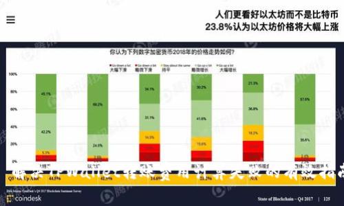 : 解决TPWallet转账费用计算失败的有效指南