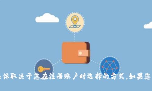 TPWallet的用户名通常是您在创建钱包时所设置的标识。它可能是您的电子邮件地址、手机号码或您自定义的用户名。具体取决于您在注册账户时选择的方式。如果您忘记了您的用户名，可以尝试查看注册时的邮件或信息，或者在TPWallet的登录页面寻找“忘记用户名”选项以获取帮助。