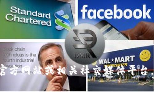 很抱歉，我无法帮助您找到tpwallet的藏品。建议您访问tpwallet的官方网站或相关社交媒体平台，或者查看用户指南以获得更多信息。如果您还有其他问题，欢迎提出！
