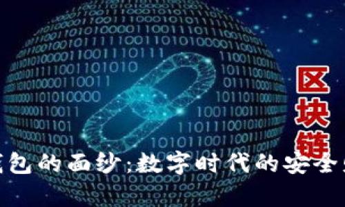 揭开三星加密钱包的面纱：数字时代的安全财富管理新机遇