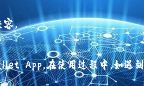 要在华为手机上安装 TP Wallet App，您可以按照以下步骤操作：

### 步骤 1: 启用未知来源安装

1. 打开华为手机的“设置”应用。
2. 滚动找到“安全与隐私”，并点击进入。
3. 选择“其他安全设置”。
4. 找到“安装未知应用”，然后选择您要使用的浏览器或文件管理器。
5. 启用“允许从此来源安装应用”的开关。

### 步骤 2: 下载 TP Wallet App

1. 打开您的手机浏览器，访问 TP Wallet 的官方网站。您也可以通过其他可信的软件下载平台寻找该应用。
2. 在官网或平台上找到 TP Wallet App 的下载链接，点击下载 APK 文件。

### 步骤 3: 安装 TP Wallet App

1. 下载完成后，打开文件管理器，找到下载的 TP Wallet APK 文件。
2. 点击 APK 文件，系统会提示您确认安装。
3. 点击“安装”按钮，等待安装完成。

### 步骤 4: 打开并设置 TP Wallet App

1. 安装完成后，您可以在应用列表中找到 TP Wallet App，点击打开。
2. 按照屏幕上的提示进行注册或登录账户，根据您的需要设置钱包。

### 注意事项

- 确保您的手机系统版本与 TP Wallet App 的要求兼容。
- 定期检查更新，以确保您使用的是最新版本的应用。

通过以上步骤，您就可以在华为手机上顺利安装 TP Wallet App。在使用过程中，如遇到问题，可以查看应用内的帮助文档或访问官方支持渠道。