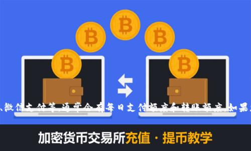 成都的数字钱包限额可能会根据不同的支付平台和用户的账户状态而有所不同。一般来说，常见的数字钱包如支付宝、微信支付等，通常会有每日支付额度和转账额度。如果您需要了解具体的限额，建议您直接查看您使用的数字钱包应用中的相关规定，或者联系他们的客服获取最新的信息。

如需了解更详细的信息，欢迎继续提问！