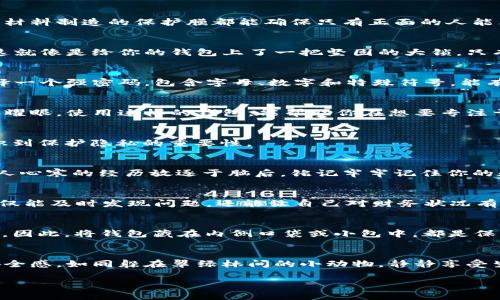 如何巧妙隐藏你钱包的秘密数字，保护你的财务安全

钱包,隐私,数字安全/guanjianci

引言：珍贵的财务秘密
在这个信息快速传播的时代，我们的日常生活中无时无刻不与数字打交道。从银行卡余额到账户密码，这些看似普通的数字，实际上承载着我们的财富和隐私。而钱包，作为我们财务安全的第一道屏障，在保护这些秘密数字方面，显得尤其重要。

为何要隐藏钱包里的数字
想象一下，在一个阳光明媚的下午，你正在咖啡馆享受一杯拿铁，旁边突然走来一个毫不客气的人，窥视着你钱包里的那些数字。这种场景可能无时无刻不在发生，无论是手机上的支付记录还是钱包里的实体银行卡，数字的泄露都可能导致财务上的损失。因此，隐藏这些数字不仅仅是一种自我保护，更是一种对自己财务安全的负责。

聪明的数字隐藏方法
那么，我们该如何有效地隐藏钱包里的数字呢？下面几个方法供你参考，帮助你实现数字的隐私保护。

h41. 使用隐私屏幕保护膜/h4
在公共场所，一块隐私屏幕保护膜可以有效屏蔽别人从侧面看到你手机屏幕上的信息。无论是你在输入消费密码，还是查看银行余额，这种特殊材料制造的保护膜都能确保只有正面的人能看到数字。这就好比给你的手机装上了一层“隐形斗篷”，让旁人无法窥探。

h42. 加密存储重要信息/h4
除了物理上的屏蔽，数字化时代的另一个重要隐私保护方式，就是利用加密技术。许多现代电子钱包和财务管理应用，都提供了加密存储功能。这就像是给你的钱包上了一把坚固的大锁，只有输入正确的密码，才能打开那个封存着你秘密数字的空间。

h43. 定期更换密码/h4
想象一下，在一个漆黑的夜晚，盗贼为了盗取你的财物而潜伏在你的周围，因此定期更换你的钱包密码，犹如让你的财务安全多了几道防线。选择一个强密码，包含字母、数字和特殊符号，能有效降低被破解的风险。

h44. 选择具有隐藏功能的钱包应用/h4
市面上有许多数字钱包应用，其中一些特意设计了隐藏账号余额的功能。这样的应用就如同一个爱好的隐士，它悄悄隐藏你的财富，让数字不再耀眼。使用这样的钱包，能帮助你在想要专注于生活而不被金钱数字干扰时，轻松实现数字的隐身。

保护钱包数字安全的日常习惯
除了上述的技术手段，养成一些良好的日常习惯，同样可以提升你钱包数字的安全性。仅在“晨雾中的老桥”上，欣赏那片刻的宁静，也许同时意识到保护隐私的重要性。

h41. 不随意分享个人信息/h4
无论是在社交场合还是网络世界，切记不要随意分享自己的银行账号和密码。许多诈骗行为正是利用了这些简陋的信息输入而得逞。把这些让人心寒的经历放逐于脑后，铭记牢牢记住你的数字是多么珍贵。

h42. 定期检查账户安全/h4
就像春日的晨雾一样，静谧而神秘，有时候我们需要走出灰色的阴影，定期查看自己的财务账户，确保没有异常交易。通过定期检查账户活动，不仅能及时发现问题，还能让自己对财务状况有更清晰的认识。

h43. 使用物理钱包时小心谨慎/h4
在公共场合时，尽量避免将钱包放在显眼的位置。想象在一个人流如织的市场，那个不法分子可能就在你身边，一不小心就能让你的钱包“失踪”。因此，将钱包藏在内侧口袋或小包中，都是保护自己的好方法。

总结：护住你的数字秘密
在数字化管理财务的过程中，保护钱包里的秘密数字显得尤为重要。通过以上的方式与习惯，我们不仅能有效降低风险，还能提升我们生活的安全感。如同躲在翠绿林间的小动物，静静享受生活的美好。在这个属于自己的小世界里，数字安全由你来守护。

珍贵的财务秘密值得用心守护，愿你在每一次消费和每一个数字碰撞中，都能勇敢而自信，让钱包里的数字静静守护着你的梦想。