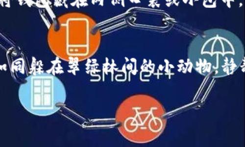 如何巧妙隐藏你钱包的秘密数字，保护你的财务安全

钱包,隐私,数字安全/guanjianci

引言：珍贵的财务秘密
在这个信息快速传播的时代，我们的日常生活中无时无刻不与数字打交道。从银行卡余额到账户密码，这些看似普通的数字，实际上承载着我们的财富和隐私。而钱包，作为我们财务安全的第一道屏障，在保护这些秘密数字方面，显得尤其重要。

为何要隐藏钱包里的数字
想象一下，在一个阳光明媚的下午，你正在咖啡馆享受一杯拿铁，旁边突然走来一个毫不客气的人，窥视着你钱包里的那些数字。这种场景可能无时无刻不在发生，无论是手机上的支付记录还是钱包里的实体银行卡，数字的泄露都可能导致财务上的损失。因此，隐藏这些数字不仅仅是一种自我保护，更是一种对自己财务安全的负责。

聪明的数字隐藏方法
那么，我们该如何有效地隐藏钱包里的数字呢？下面几个方法供你参考，帮助你实现数字的隐私保护。

h41. 使用隐私屏幕保护膜/h4
在公共场所，一块隐私屏幕保护膜可以有效屏蔽别人从侧面看到你手机屏幕上的信息。无论是你在输入消费密码，还是查看银行余额，这种特殊材料制造的保护膜都能确保只有正面的人能看到数字。这就好比给你的手机装上了一层“隐形斗篷”，让旁人无法窥探。

h42. 加密存储重要信息/h4
除了物理上的屏蔽，数字化时代的另一个重要隐私保护方式，就是利用加密技术。许多现代电子钱包和财务管理应用，都提供了加密存储功能。这就像是给你的钱包上了一把坚固的大锁，只有输入正确的密码，才能打开那个封存着你秘密数字的空间。

h43. 定期更换密码/h4
想象一下，在一个漆黑的夜晚，盗贼为了盗取你的财物而潜伏在你的周围，因此定期更换你的钱包密码，犹如让你的财务安全多了几道防线。选择一个强密码，包含字母、数字和特殊符号，能有效降低被破解的风险。

h44. 选择具有隐藏功能的钱包应用/h4
市面上有许多数字钱包应用，其中一些特意设计了隐藏账号余额的功能。这样的应用就如同一个爱好的隐士，它悄悄隐藏你的财富，让数字不再耀眼。使用这样的钱包，能帮助你在想要专注于生活而不被金钱数字干扰时，轻松实现数字的隐身。

保护钱包数字安全的日常习惯
除了上述的技术手段，养成一些良好的日常习惯，同样可以提升你钱包数字的安全性。仅在“晨雾中的老桥”上，欣赏那片刻的宁静，也许同时意识到保护隐私的重要性。

h41. 不随意分享个人信息/h4
无论是在社交场合还是网络世界，切记不要随意分享自己的银行账号和密码。许多诈骗行为正是利用了这些简陋的信息输入而得逞。把这些让人心寒的经历放逐于脑后，铭记牢牢记住你的数字是多么珍贵。

h42. 定期检查账户安全/h4
就像春日的晨雾一样，静谧而神秘，有时候我们需要走出灰色的阴影，定期查看自己的财务账户，确保没有异常交易。通过定期检查账户活动，不仅能及时发现问题，还能让自己对财务状况有更清晰的认识。

h43. 使用物理钱包时小心谨慎/h4
在公共场合时，尽量避免将钱包放在显眼的位置。想象在一个人流如织的市场，那个不法分子可能就在你身边，一不小心就能让你的钱包“失踪”。因此，将钱包藏在内侧口袋或小包中，都是保护自己的好方法。

总结：护住你的数字秘密
在数字化管理财务的过程中，保护钱包里的秘密数字显得尤为重要。通过以上的方式与习惯，我们不仅能有效降低风险，还能提升我们生活的安全感。如同躲在翠绿林间的小动物，静静享受生活的美好。在这个属于自己的小世界里，数字安全由你来守护。

珍贵的财务秘密值得用心守护，愿你在每一次消费和每一个数字碰撞中，都能勇敢而自信，让钱包里的数字静静守护着你的梦想。