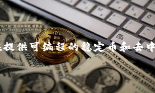 Luna（LUNA）在TP Wallet中主要关联的是Terra链。Terra是一种区块链协议，旨在提供可编程的稳定币和去中心化金融（DeFi）服务，而LUNA是其原生代币，用于维护稳定币的价值和链上的治理。

如果你有其他相关问题，或者需要更具体的信息，请告诉我！