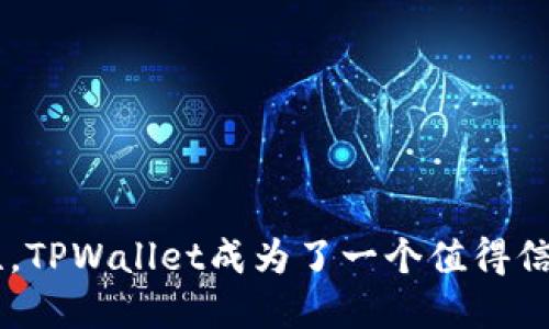 TPWallet 是一个以太坊钱包，允许用户管理以太坊及其代币。通过TPWallet，用户可以存储、发送和接收数字资产，而在交易方面，TPWallet 提供了一些基础的交易功能，但具体的“直接交易”操作可能依赖于某些因素。

什么是TPWallet？
TPWallet 是一个去中心化的钱包，它不仅仅是用于存储以太坊和ERC20代币的工具，还是一个多功能的数字资产管理平台。用户可以在TPWallet上进行资产管理、跨链转账以及参与去中心化金融（DeFi）项目等。它的接口友好，适合于各类用户，不论是初学者还是资深投资者。

TPWallet的交易功能
在TPWallet中，用户可以使用其集成的交易所功能，直接在钱包内进行数字资产的交换。这个功能使得用户无需离开钱包应用就能完成交易，极大地提升了使用体验。
然而，需要注意的是，TPWallet的直接交易并不像在大型交易所那样复杂，它通常支持简单的兑换操作，例如将一种代币换成另一种代币。用户只需输入希望交易的数量和要交换的代币。
  
如何进行交易？
进行交易的步骤如下：
ol
    li首先，确保你的TPWallet已经安装并设置完成，钱包中有足够的ETH用于支付交易手续费。/li
    li访问TPWallet的交易或兑换功能，选择你想要交易的代币。/li
    li输入你想要交易的数量，系统会自动计算出你将获得的代币数量。/li
    li确认信息无误后，提交交易。/li
/ol
一旦交易提交，TPWallet将会在区块链上进行处理，结果通常会在几分钟内得到确认。用户可以在钱包的交易历史中查看交易状态。

TPWallet的安全性
对于数字资产的安全性，TPWallet采取了多种安全措施。例如，私钥从不离开用户设备，所有交易都是通过去中心化网络进行的，减少了被中心化平台攻击的风险。用户还可以启用双重认证等安全功能，进一步保护自己的资产安全。

如何提升交易体验？
提升交易体验有几个建议：
ul
    li选择合适的时机进行交易，避免高峰期可能导致的网络延迟和高费用。/li
    li时刻关注市场动态，选择在价格有利的时机进行交换。/li
    li定期备份钱包信息，以防止意外丢失。/li
/ul

总结
总体来说，TPWallet可以直接进行基础的交易操作，方便用户随时随地管理和交换数字资产。通过良好的用户体验和安全性，TPWallet成为了一个值得信赖的选择。然而，用户在使用时仍需谨慎，充分了解市场风险和交易流程，以确保其资产的安全和交易的顺利进行。