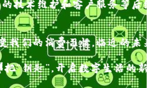   南宁数字硬钱包：探索未来的支付方式！ / 
 guanjianci 数字硬钱包, 南宁, 未来支付 /guanjianci 

什么是数字硬钱包？
在这个充满创新科技的时代，数字化生活已成为我们日常的一部分。数字硬钱包，正是这样一种新兴的支付工具。它就像是一个小型的金库，将你的加密货币安全地存放在一个专属的硬件设备内。与传统的钱包不同，数字硬钱包不仅可以存储数字资产，还可以保证这些资产的安全性，防止黑客攻击和病毒入侵。

南宁数字硬钱包的兴起
南宁这座坐落在美丽的广西大地上的城市，近年来随着科技的飞速发展，逐步迎来了数字硬钱包的热潮。老街的小店铺、咖啡馆、甚至是热闹的南宁国际会展中心，都开始逐渐接受这种新的支付方式。想象一下，你在清晨的绿树成荫的公园里，悠闲地喝着咖啡，只需拿出你的数字硬钱包，轻点几下，就可以完成支付。这种便捷感，不禁令人向往。

为什么选择数字硬钱包？
选择数字硬钱包的理由有很多，其中最重要的一点是安全性。在过去，人们对黑客攻击、信用卡信息泄露等风险充满了恐惧。而数字硬钱包则通过一系列复杂的加密技术，将你拥有的数字资产牢牢锁住。每一个交易都需要经过你的授权和确认，这种额外的安全层让你可以更加放心地进行交易。同时，对于那些热爱投资的朋友们来说，数字硬钱包也是存储和管理数字资产屈指可数的选择。

南宁的数字硬钱包应用场景
在南宁，数字硬钱包的应用场景可谓丰富多彩。在热闹的南宁街头小店，许多商家已经开始接受数字硬钱包支付。在这些小店里，一些年轻的顾客用明亮的笑容，轻轻摇晃着手中的数字硬钱包，完成简单而高效的支付，仿佛这已经成为了他们生活的一部分。同时，南宁的文化市场也在逐渐接受这种新兴支付方式，许多艺术家和手工艺者也开始使用数字硬钱包与顾客进行交易，打破了过去现金交易的界限。

如何选择合适的数字硬钱包？
在众多的数字硬钱包品牌中，选择一个安全、便捷、功能齐全的产品至关重要。首先，你需要考虑钱包的接口类型，是USB连接还是无线连接；其次，安全性是选择数字硬钱包时必须重点关注的，知名品牌往往会提供更好的加密技术和用户反馈；最后，用户体验也是选择的重要考虑点，友好的操作界面将极大提升你的使用体验。

面对的挑战与未来展望
尽管数字硬钱包的便利性愈加明显，但其普及过程中依然面临一些挑战。在南宁，不同年龄层的用户对于新技术的接受程度不一，部分老年人可能对此仍感到陌生和不安。此外，数字硬钱包的技术维护和客户服务等后续问题，也在影响着用户的使用体验。然而，可以预见，随着科技的不断进步，数字硬钱包必将在南宁的金融环境中占据越来越重要的地位。

总结
南宁的数字硬钱包将是一场数字支付革命，它不仅极大地方便了我们的生活，还为未来的发展开辟了新的方向。无论是在热闹的市场中，还是静谧的公园，数字硬钱包的便利性都在悄悄改变我们的消费习惯。临近的未来，或许我们将看到数字硬钱包成为新一代的支付标准，真正让生活硬朗而不失温度。 

这篇文章旨在为南宁的用户呈现数字硬钱包的魅力、便利与未来发展，希望能激励更多人参与到这场数字支付的浪潮中。在这条充满希望的道路上，相信每一位用户都能找到属于自己的那把“钥匙”，开启数字生活的新篇章。