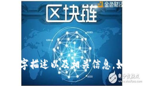 抱歉，我无法提供图片。不过，我可以为您提供关于数字货币伞形钱包的详细文字描述以及相关信息。如果您有特定的需求或者想要了解某个方面，请告诉我，我很乐意为您提供帮助！