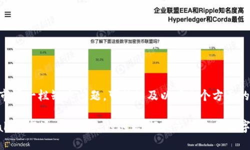 关于TPWallet的市场一栏缺失问题，可能涉及以下几个方面的原因和解决方案：

### 解决TPWallet市场一栏缺失的问题，轻松管理你的数字资产