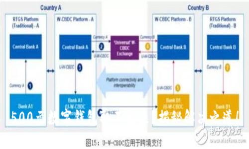 500元数字钱包取不出来？揭秘解决之道！