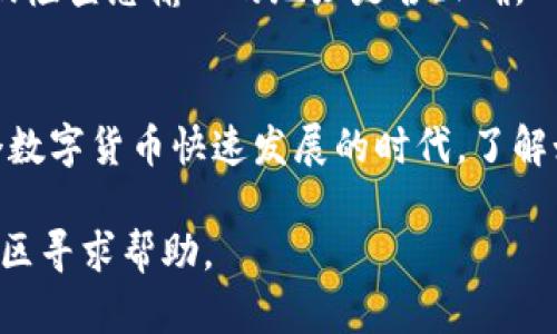 在这个数字货币时代，许多人都希望在数字资产的管理上拥有更多的控制权，火币作为一个知名的交易平台，为用户提供了多种数字货币的交易和提取服务。而TPWallet则是一个功能强大的多链钱包，支持多个数字货币的存储和管理。将USDT从火币提取到TPWallet的过程其实并不复杂，但确实需要一些步骤。在下面的内容中，我将详细介绍这一过程。

步骤一：登录火币账户
首先，您需要在您的设备上打开火币官网或火币APP，然后输入您的账户信息进行登录。如果您还没有火币账户，可以先完成实名认证，按照提示进行相关注册步骤。

步骤二：找到USDT提取选项
成功登录后，导航至“资产”页面。在该页面中，您会看到您当前持有的所有数字资产列表。在这个列表中找到USDT，点击进入USDT的相关选项。通常提取选项会在USDT的副菜单中，您需要寻找“提取”或者“转账”之类的按钮。

步骤三：获取TPWallet的地址
在进行提取操作前，您需要确保自己已经在TPWallet中创建了USDT钱包，并获取到正确的USDT接收地址。打开TPWallet，选择USDT，并且点击“接收”，您将看到您的地址（可能是以“T”或“0x”开头的字符串）。请确保您复制的是完整的地址，任何错误都可能导致资产的丢失。

步骤四：输入提取信息
返回到火币的提取页面，您需要在相应的字段中输入您的TPWallet地址。同时，请输入您想要提取的USDT数量。这里需要特别注意的是，火币通常会收取一定的手续费，因此请确保您提取的金额足够覆盖手续费。审核信息后，确认无误，继续进行。

步骤五：完成身份验证
为了保障用户资产的安全，火币会要求您进行身份验证。这通常包括输入短信验证码或电子邮件验证码。按照提示完成身份验证，这一步的目的是确保您是账户的真正持有人。

步骤六：提交提取请求
确认身份信息后，您就可以提交USDT提取请求了。在这一步，火币会进行一次审核，审核通过后，您的USDT会被处理并转账到您提供的TPWallet地址。请耐心等待，这个过程可能需要几分钟，具体时间视网络状况和火币的处理速度而定。

步骤七：检查TPWallet余额
完成提取请求后，请打开TPWallet，刷新页面查看您的USDT余额。资金到账后，您将看到您刚刚提取的USDT出现在您的钱包中。如果没有及时到账，请稍等一下，或检查您输入的地址是否正确。

总结
通过以上步骤，您就可以轻松地将USDT从火币提取到TPWallet。这一过程不仅让您对自己的数字资产拥有更大的控制权，同时也增强了您的资产安全性。在这个数字货币快速发展的时代，了解如何安全地管理自己的资产是非常重要的。希望以上的步骤对您有所帮助，祝您在数字货币的世界中交易顺利，财富增值！

以上就是关于如何将USDT从火币提取到TPWallet的详细步骤。如果您在过程中遇到任何疑问，可以参考火币和TPWallet的官方帮助文档，或者在相关论坛和社区寻求帮助。
