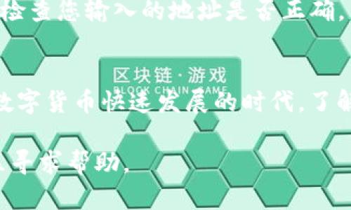 在这个数字货币时代，许多人都希望在数字资产的管理上拥有更多的控制权，火币作为一个知名的交易平台，为用户提供了多种数字货币的交易和提取服务。而TPWallet则是一个功能强大的多链钱包，支持多个数字货币的存储和管理。将USDT从火币提取到TPWallet的过程其实并不复杂，但确实需要一些步骤。在下面的内容中，我将详细介绍这一过程。

步骤一：登录火币账户
首先，您需要在您的设备上打开火币官网或火币APP，然后输入您的账户信息进行登录。如果您还没有火币账户，可以先完成实名认证，按照提示进行相关注册步骤。

步骤二：找到USDT提取选项
成功登录后，导航至“资产”页面。在该页面中，您会看到您当前持有的所有数字资产列表。在这个列表中找到USDT，点击进入USDT的相关选项。通常提取选项会在USDT的副菜单中，您需要寻找“提取”或者“转账”之类的按钮。

步骤三：获取TPWallet的地址
在进行提取操作前，您需要确保自己已经在TPWallet中创建了USDT钱包，并获取到正确的USDT接收地址。打开TPWallet，选择USDT，并且点击“接收”，您将看到您的地址（可能是以“T”或“0x”开头的字符串）。请确保您复制的是完整的地址，任何错误都可能导致资产的丢失。

步骤四：输入提取信息
返回到火币的提取页面，您需要在相应的字段中输入您的TPWallet地址。同时，请输入您想要提取的USDT数量。这里需要特别注意的是，火币通常会收取一定的手续费，因此请确保您提取的金额足够覆盖手续费。审核信息后，确认无误，继续进行。

步骤五：完成身份验证
为了保障用户资产的安全，火币会要求您进行身份验证。这通常包括输入短信验证码或电子邮件验证码。按照提示完成身份验证，这一步的目的是确保您是账户的真正持有人。

步骤六：提交提取请求
确认身份信息后，您就可以提交USDT提取请求了。在这一步，火币会进行一次审核，审核通过后，您的USDT会被处理并转账到您提供的TPWallet地址。请耐心等待，这个过程可能需要几分钟，具体时间视网络状况和火币的处理速度而定。

步骤七：检查TPWallet余额
完成提取请求后，请打开TPWallet，刷新页面查看您的USDT余额。资金到账后，您将看到您刚刚提取的USDT出现在您的钱包中。如果没有及时到账，请稍等一下，或检查您输入的地址是否正确。

总结
通过以上步骤，您就可以轻松地将USDT从火币提取到TPWallet。这一过程不仅让您对自己的数字资产拥有更大的控制权，同时也增强了您的资产安全性。在这个数字货币快速发展的时代，了解如何安全地管理自己的资产是非常重要的。希望以上的步骤对您有所帮助，祝您在数字货币的世界中交易顺利，财富增值！

以上就是关于如何将USDT从火币提取到TPWallet的详细步骤。如果您在过程中遇到任何疑问，可以参考火币和TPWallet的官方帮助文档，或者在相关论坛和社区寻求帮助。