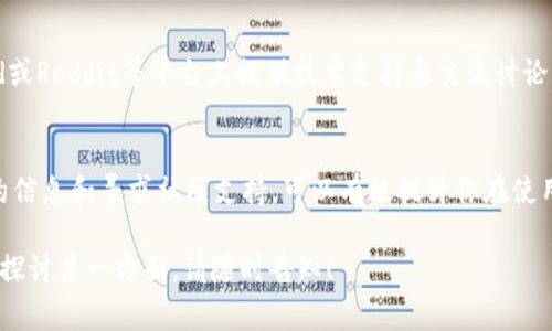 在TPWallet中，当你发现合约币没有头像的情况时，可能会让人感到困惑或不便。这种现象通常与以下几个因素有关：

合约币的表现形式
合约币可能是基于某种区块链协议创建的代币，这些代币的特点是没有自主的图标，因为它们可能是较新或者较小的项目，尚未被广泛认知。与比特币和以太坊等知名代币不同，许多新兴的合约币可能未能在数字钱包中自动加载其特征图标。

如何添加自定义图标
如果你希望为这些没有头像的合约币添加图标，许多数字钱包，包括TPWallet，通常支持用户自定义图标的功能。你可以访问该币种的官网，下载相应的图标文件，然后在TPWallet的设置菜单中找到账户或代币信息的编辑选项，上传你下载的图标。这样，可以使你的钱包界面更加美观和直观。

检查合约币的信息
另外，在TPWallet中，确保你所添加的合约币地址是正确的，并且合约本身是合法可信的。你可以通过区块链浏览器查询相关合约信息，查看该合约币是否有正式的社交媒体、开发者社区或相关项目的官方网站，从而确保你所投资的币种是安全可靠的。

社区支持与资源
如果在使用TPWallet或管理合约币时遇到问题，不妨寻求社区的帮助。大多数数字资产社区通常都会在Telegram、Discord或Reddit等平台上提供技术支持与交流讨论。在这些地方，你能找到同样在使用TPWallet的用户，或者开发者对此类问题的解答和建议。

总结
虽然合约币在TPWallet中没有头像可能令人感到不便，但这并不影响其实际的交易或存储功能。通过自定义图标、确认合约信息和寻求社区支持，可以有效提升你在使用TPWallet时的体验。随着数字货币市场的不断发展，参与新项目和了解其潜力值得每一个投资者的关注。

以上是对“TPWallet中合约币没有头像”的一些分析和建议，希望能够对你有所帮助。如果你有更多具体问题或者希望深入探讨某一方面，请随时告知！