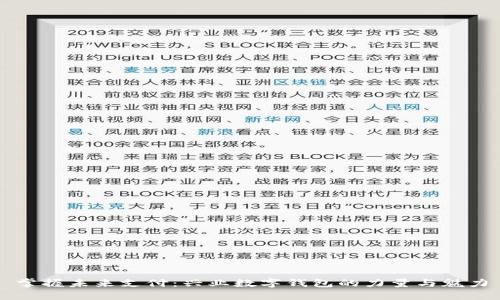 掌握未来支付：兴业数字钱包的力量与魅力