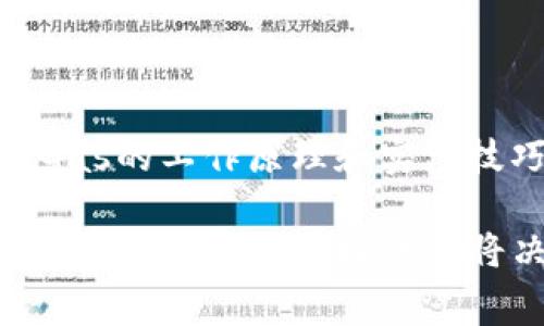 在使用TPWallet进行加密货币交易时，设置合适的Gas费用至关重要，以确保交易能够顺利处理。Gas费用是以太坊等区块链网络上进行交易和执行智能合约时，用户需要支付给矿工的费用。下面，我将详细介绍如何在TPWallet中设置Gas费用，从而你的交易体验。

一、什么是Gas及其重要性
在以太坊网络中，Gas是衡量交易所需计算资源的单位。每一项操作，比如转账、执行智能合约等，都需要消耗一定的Gas。而伴随着交易速度的要求，Gas费用也会有所不同。例如在网络拥堵时，矿工会优先处理支付更高Gas费用的交易，因此合理设置Gas费用能显著提高交易完成的速度。

二、TPWallet简介
TPWallet是一个支持多种加密货币的钱包应用，提供了友好的用户界面和丰富的功能，适合各类用户使用。它不仅支持简单的资产存储和转账，还提供了去中心化交易所（DEX）和DeFi（去中心化金融）功能。让我们看一看如何在TPWallet中设置Gas费用。

三、在TPWallet中设置Gas费用的步骤

h41. 打开TPWallet应用/h4
首先，确保你已经在手机上安装了TPWallet应用，然后打开应用并登录到你的账户。

h42. 选择交易类型/h4
在TPWallet主界面上，你可以看到多种操作选项，比如转账、交易和管理资产。选择你需要进行的交易类型，例如转账以太币或其他代币。

h43. 输入交易信息/h4
在进行转账时，你需要输入接收地址、转账数量等基本信息。在这个阶段，TPWallet通常会显示默认的Gas费用。

h44. 调整Gas费用/h4
在输入交易信息后，找到Gas费用设置的选项。TPWallet通常会有“低”、“中”、“高”的Gas费用建议选项，这些是根据当前网络状况自动计算出的。你也可以选择手动设置Gas价格：
ul
    li如果你选择“低”，交易可能会需要更长时间才能被确认；/li
    li选择“中”则是相对平衡的选择，适合一般交易；/li
    li选择“高”能够加快交易速度，但费用更高。/li
/ul
手动设置Gas价格时，请注意查看网络当前的Gas价格情况，以便适时调整。

h45. 确认并发送交易/h4
完成Gas费用的设置后，检查所有交易信息无误后，点击确认按钮进行交易。系统会提示你确认Gas费用和其他费用，确保无误后点击“发送”即可。

四、如何查看和学习Gas费用的变化
在进行多次交易后，了解Gas费用的变化趋势对你是非常有帮助的。TPWallet也许提供一些统计数据，或者你可以通过浏览器访问以太坊区块链浏览器（如Etherscan）来查看当前的Gas价格和网络拥堵情况。

五、常见问题解答
h41. 为什么我的交易状态一直为“待确认”？/h4
如果你的交易状态长时间显示为“待确认”，可能是因为你设置的Gas费用过低。试着提高Gas费用，再次尝试发送交易。

h42. 如何知道当前的Gas费用水平？/h4
你可以通过网络上的Gas费用查询工具，或是在TPWallet中查看相关的Gas费用设置来获取实时信息。

h43. 如果出现交易失败，我该怎么办？/h4
交易失败通常是因为Gas费用不足、网络问题或接收地址错误。检查这些问题后，再次提交交易时适当提高Gas费用。

六、总结
合理设置Gas费用是进行加密交易的重要一环，TPWallet提供了简单易用的界面和选项，让用户能够更灵活地管理费用。通过了解Gas的工作原理和实践技巧，你将能够在这个快速发展的数字货币世界中，做出更明智的决策。

希望以上内容能帮助你更好地在TPWallet中设置Gas费用，顺利完成你的交易。无论是参与DeFi项目还是进行简单的代币转账，Gas费用设置的合理性都将决定交易的效率和成功率。祝你交易愉快，收益颇丰！