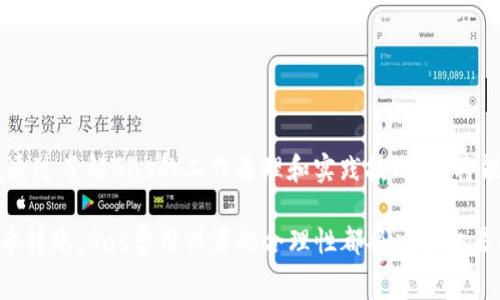 在使用TPWallet进行加密货币交易时，设置合适的Gas费用至关重要，以确保交易能够顺利处理。Gas费用是以太坊等区块链网络上进行交易和执行智能合约时，用户需要支付给矿工的费用。下面，我将详细介绍如何在TPWallet中设置Gas费用，从而你的交易体验。

一、什么是Gas及其重要性
在以太坊网络中，Gas是衡量交易所需计算资源的单位。每一项操作，比如转账、执行智能合约等，都需要消耗一定的Gas。而伴随着交易速度的要求，Gas费用也会有所不同。例如在网络拥堵时，矿工会优先处理支付更高Gas费用的交易，因此合理设置Gas费用能显著提高交易完成的速度。

二、TPWallet简介
TPWallet是一个支持多种加密货币的钱包应用，提供了友好的用户界面和丰富的功能，适合各类用户使用。它不仅支持简单的资产存储和转账，还提供了去中心化交易所（DEX）和DeFi（去中心化金融）功能。让我们看一看如何在TPWallet中设置Gas费用。

三、在TPWallet中设置Gas费用的步骤

h41. 打开TPWallet应用/h4
首先，确保你已经在手机上安装了TPWallet应用，然后打开应用并登录到你的账户。

h42. 选择交易类型/h4
在TPWallet主界面上，你可以看到多种操作选项，比如转账、交易和管理资产。选择你需要进行的交易类型，例如转账以太币或其他代币。

h43. 输入交易信息/h4
在进行转账时，你需要输入接收地址、转账数量等基本信息。在这个阶段，TPWallet通常会显示默认的Gas费用。

h44. 调整Gas费用/h4
在输入交易信息后，找到Gas费用设置的选项。TPWallet通常会有“低”、“中”、“高”的Gas费用建议选项，这些是根据当前网络状况自动计算出的。你也可以选择手动设置Gas价格：
ul
    li如果你选择“低”，交易可能会需要更长时间才能被确认；/li
    li选择“中”则是相对平衡的选择，适合一般交易；/li
    li选择“高”能够加快交易速度，但费用更高。/li
/ul
手动设置Gas价格时，请注意查看网络当前的Gas价格情况，以便适时调整。

h45. 确认并发送交易/h4
完成Gas费用的设置后，检查所有交易信息无误后，点击确认按钮进行交易。系统会提示你确认Gas费用和其他费用，确保无误后点击“发送”即可。

四、如何查看和学习Gas费用的变化
在进行多次交易后，了解Gas费用的变化趋势对你是非常有帮助的。TPWallet也许提供一些统计数据，或者你可以通过浏览器访问以太坊区块链浏览器（如Etherscan）来查看当前的Gas价格和网络拥堵情况。

五、常见问题解答
h41. 为什么我的交易状态一直为“待确认”？/h4
如果你的交易状态长时间显示为“待确认”，可能是因为你设置的Gas费用过低。试着提高Gas费用，再次尝试发送交易。

h42. 如何知道当前的Gas费用水平？/h4
你可以通过网络上的Gas费用查询工具，或是在TPWallet中查看相关的Gas费用设置来获取实时信息。

h43. 如果出现交易失败，我该怎么办？/h4
交易失败通常是因为Gas费用不足、网络问题或接收地址错误。检查这些问题后，再次提交交易时适当提高Gas费用。

六、总结
合理设置Gas费用是进行加密交易的重要一环，TPWallet提供了简单易用的界面和选项，让用户能够更灵活地管理费用。通过了解Gas的工作原理和实践技巧，你将能够在这个快速发展的数字货币世界中，做出更明智的决策。

希望以上内容能帮助你更好地在TPWallet中设置Gas费用，顺利完成你的交易。无论是参与DeFi项目还是进行简单的代币转账，Gas费用设置的合理性都将决定交易的效率和成功率。祝你交易愉快，收益颇丰！