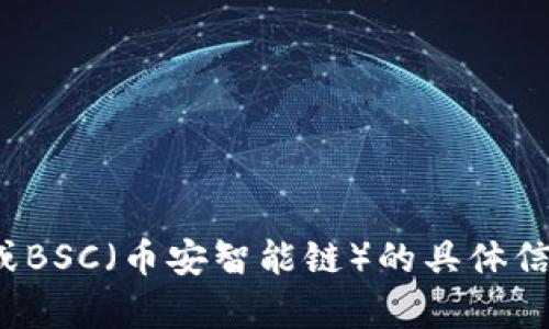 很抱歉，关于