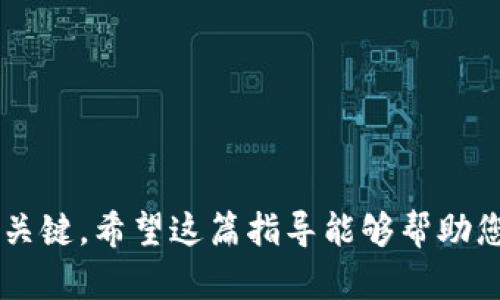 要将火币交易所的数字货币提现到TPWallet，您需要遵循一些步骤。下面是一个详细的指导，帮助您顺利完成转账。

步骤一：登录火币交易所
首先，打开火币交易所的网站或移动应用，使用您的账户和密码进行登录。如果您还没有账户，需要先注册并完成身份验证。

步骤二：进入提现页面
成功登录后，在首页或账户页面找到“资产”或“钱包”选项，点击进入。在这里，您将看到各类数字货币的余额及相关操作选项。选择“提现”或“提币”链接，进入提现页面。

步骤三：选择要提现的数字货币
在提现页面，您需要选择希望提取的数字货币类型。例如，如果您想将比特币提取到TPWallet，请从列表中选择比特币。如果您希望提取以太坊或其他类型的币种，请确保选择正确的货币，以免发生错误。

步骤四：获取TPWallet地址
接下来，您需要获取TPWallet对应币种的接收地址。打开您的TPWallet，选择您希望接收的币种，点击获取地址或类似选项，复制该地址。确保您复制的是正确的地址，任何错误都可能导致资金的丢失。

步骤五：填写提现信息
回到火币交易所的提现页面，粘贴您刚刚复制的TPWallet地址。在填写提现金额时，请确认余额足够，且考虑到可能的网络手续费。某些交易所还会对提现金额设置最低限制，请确认您的提现金额符合要求。

步骤六：进行安全验证
在填写完所有信息后，火币可能会要求您完成安全验证，例如输入手机验证码、邮箱验证码或使用双因素身份验证（2FA）。确保按照提示完成所有验证步骤。

步骤七：审核与确认
一旦您提交了提现请求，火币交易所会对该请求进行审核。一般情况下，审核时间是几分钟到几个小时不等，具体时长取决于交易所的处理速度和网络状况。在此期间，请耐心等待。您可以在“提现记录”中查看请求状态。

步骤八：确认到账
当火币成功将数字货币转账到您的TPWallet后，您应该在TPWallet中看到相应的余额更新。根据网络的繁忙程度，这一过程可能需要几分钟到几个小时。如果长时间未到账，请检查提币记录并联系火币客服进行查询。

注意事项
在进行数字货币提现时有几点需要特别注意：
ul
li确保您输入的TPWallet地址是准确无误的。/li
li了解提现的手续费和最低提现额度。/li
li避免在网络繁忙时进行大额提现，以减少转账延迟的风险。/li
li开启双因素身份验证，保护您的账户安全。/li
li定期检查您的钱包地址及交易记录，保持警惕，防止诈骗。/li
/ul

总结
通过以上步骤，您可以顺利将火币交易所的数字货币提到自己的TPWallet。数字货币交易固然便捷，但用户在操作过程中的小心谨慎是保障资产安全的关键。希望这篇指导能够帮助您完成提币操作，同时为您在数字货币投资道路上平铺顺畅。成功转账后，您可以使用TPWallet进行进一步的投资或存储，以实现您个人的财富增值目标。