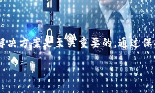 关于“tpwallet兑换htmoon失败”的问题，以下是一些可能导致这一情况的原因和解决方案。

可能的原因
兑换失败可能由多种原因引起，以下是一些常见的因素：
ul
    listrong网络问题：/strong在进行交易时，如果网络不稳定，可能会导致兑换请求超时或失败。/li
    listrong钱包余额不足：/strong在进行任何兑换之前，请确保您的tpwallet中有足够的代币余额来进行交易。/li
    listrong价格波动：/strong加密货币市场的价格波动非常剧烈，兑换时可能会因价格变动而导致交易失败。/li
    listrong合约问题：/strong有时，代币的智能合约可能存在问题，导致无法完成交易。/li
/ul

解决方案
如果您在tpwallet中进行htmoon的兑换遇到困难，可以尝试以下解决方案：
ul
    listrong检查网络连接：/strong确保您的互联网连接正常，可以尝试切换网络或重启路由器。/li
    listrong核对余额：/strong确保tpwallet中有足够的代币，可以通过钱包界面确认余额。/li
    listrong确认交易费：/strong了解交易需支付的gas费，并确保您的钱包里有足够的代币支付这部分费用。/li
    listrong更新钱包应用：/strong确保您的tpwallet应用是最新版本，更新可能修复已知的bug。/li
    listrong寻求社区帮助：/strong如果问题仍然存在，可以尝试在相关的论坛或社交媒体群组寻求帮助，很多时候玩家们会分享解决方案。/li
/ul

预防原则
为了避免未来再出现类似的问题，以下几点建议可以帮助你：
ul
    listrong定期检查钱包余额：/strong保持对自己钱包中资金的精确把握，以便在需要时能够及时进行兑换。/li
    listrong了解市场行情：/strong密切关注市场动态，了解不同代币的波动情况，让你的交易更有把握。/li
    listrong选择合适的交易时间：/strong在市场相对平稳的时段进行交易，可以降低失败概率。/li
/ul

总结
在tpwallet中进行htmoon的兑换失败并不是罕见的情况，了解可能的原因和解决方案是至关重要的。通过保持谨慎，定期检查钱包余额，并了解市场情况，可以在未来的交易中更平稳顺利。

如果您有其他疑问或需要更具体的帮助，请随时提供更多信息。
