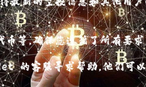 要查看是否在 TPWallet 中成功领取了空投，您可以遵循以下步骤：

第一步：打开 TPWallet 应用
首先，确保您已经在手机上安装并更新到最新版本的 TPWallet 应用。打开应用后，您将进入主界面，可以看到钱包的概览信息。

第二步：检查钱包余额
在 TPWallet 的主界面中，找到您的钱包余额部分。通常在这部分您可以查看所有已支持的代币。如果您参与了某个特定的空投，相关的代币应该会在您的钱包余额中显示。

第三步：查看交易记录
要确认您是否收到了空投的代币，您可以进入钱包的交易记录。点击“交易”或“历史记录”，查看最近的交易。如果您看到来自空投活动的代币转账记录，这就意味着您已经成功领取了空投。

第四步：检查活动公告
TPWallet 通常会在应用内或其官方网站上发布空投活动的公告。您可以查看这些公告，确认自己是否符合领取条件，并且空投是否已经发放。

第五步：加入社区和社交媒体
参与 TPWallet 的社交媒体群体或者社区（如 Telegram、Twitter 等），可以获得最新的空投信息和其他用户的反馈。有时，其他用户分享他们领取空投的经验，也能帮助您确认自己是否成功。

第六步：注意空投要求
每个空投活动可能有不同的要求，比如参与的时间、社交媒体的分享或持有特定代币等。确保您遵循了所有要求，以便顺利领取空投。

如果您遵循了这些步骤，但仍然无法确认自己是否领取了空投，建议联系 TPWallet 的客服寻求帮助。他们可以提供更详细的信息，帮助您解决问题。