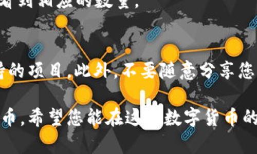 转入 TPWallet 空投系统的步骤实际上是一个相对简单的过程。TPWallet 是一种数字货币钱包，支持多种区块链和代币，而空投则是加密货币项目向用户无偿赠送代币的一种方式。下面将详细介绍如何顺利转入 TPWallet 空投系统。

第一步：下载并安装 TPWallet
您首先需要在您的手机上下载 TPWallet 应用。这个钱包有 iOS 和 Android 版本，您可以在 App Store 或 Google Play 商店搜索 “TPWallet” 进行下载。安装完成后，打开应用并注册一个新账户，或者使用您现有的账户登录。

第二步：创建或导入钱包
如果您是新用户，您需要创建一个新的钱包。在创建钱包的过程中，您将获得一组助记词，请务必妥善保管这组助记词，因为它是您钱包的唯一恢复方式。如果您已经有了钱包，可以选择导入。输入助记词或私钥进行恢复。

第三步：了解空投项目
在参与任何空投之前，您需要了解相应的项目。这包括项目的目标、团队、技术等等。通常，空投项目会在其官方网站或社交媒体平台上提供详细信息。确保您只参与可信赖的项目，以避免潜在的诈骗风险。

第四步：确认您的地址
每个空投项目通常要求您提供一个接收代币的钱包地址。您可以在 TPWallet 中找到您的公钥或钱包地址。记得复制该地址，并在参与空投时提供这个地址。

第五步：参与空投活动
现在您已经做好准备，可以访问空投项目的官方网站或社交媒体平台，找到参与空投的链接。大多数空投活动会要求您完成一些简单的任务，比如关注他们的社交媒体，转发推文或者加入他们的群组。完成这些要求后，您将需要提交您的钱包地址。

第六步：验证 ID 和其他要求
一些空投可能会要求您提供身份验证信息，比如电子邮件或手机号。务必确保提供的信息真实有效，以避免空投代币无法到账。

第七步：等待空投代币到达
提交所有所需信息后，您只需耐心等待。根据项目的不同，代币可能需要几天到几周的时间才能到账。在此期间，您可以继续关注项目的动态，以获取最新消息。

第八步：确认代币到账
一旦您得知空投代币已经被发放，您可以打开 TPWallet，查看您的余额。如果代币到账，您就可以在钱包中看到相应的数量。

最后的提示：
参与空投是一种获取新代币的好方式，但同时也需要谨慎和小心。确保您只参与那些有良好声誉和社区支持的项目。此外，不要随意分享您的私钥和助记词，以确保您的资金安全。

通过以上步骤，您就能够顺利转入 TPWallet 空投系统，参与各种有趣的空投活动，获得您感兴趣的加密货币。希望您能在这条数字货币的旅程中获得丰厚的回报！