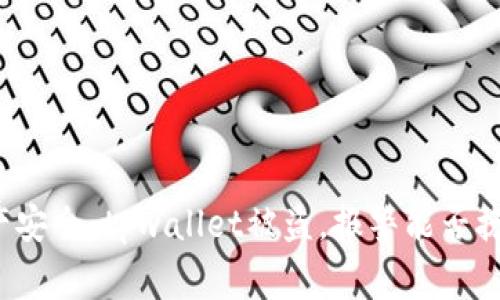 文章资产安全：tpwallet被盗，报警能否挽回损失？
