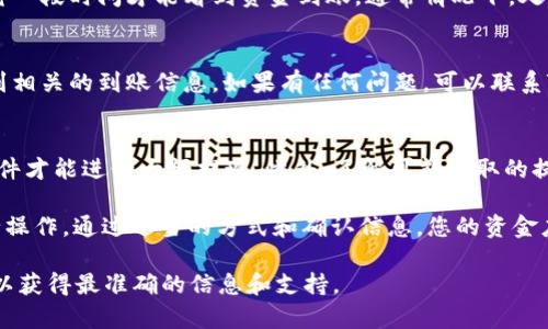 要从TPWallet中提现资金，您可以按照以下步骤进行操作。请注意，具体步骤可能因TPWallet的应用版本或更新而略有不同，但一般流程如下：

步骤一：登录您的TPWallet账户
打开TPWallet应用，输入您的用户名和密码，登录到您的账户。确保您记得账户的安全信息，以防止任何未授权访问。

步骤二：访问钱包余额
一旦登录成功，您将看到主界面。在界面上查找“钱包余额”或“资产”部分，点击进入。在这里，您可以查看您的钱包中可用的资金。

步骤三：选择提现选项
在钱包余额页面，寻找“提现”或“转账到银行账户”的选项。点击该选项进入提现流程。系统可能会要求您确认身份，以确保账户的安全性。

步骤四：输入提现金额
在提现页面，您需要输入您希望提现的金额。请注意，有些平台会对提现金额设置最低限制，确保您提现的金额不低于该限制。

步骤五：选择提现方式
TPWallet通常会提供多种提现方式，例如银行转账、支付平台（如支付宝、微信支付）或加密货币转账。选择您希望使用的提现方式，并按照系统的提示进行操作。

步骤六：确认提现信息
在输入完提现金额和选择提现方式后，系统可能会要求您确认提现信息。检查您输入的信息是否准确，特别是银行账号或相关支付账户的信息。确保没有错误后，确认提现。

步骤七：等待处理和确认
提交提现请求后，您将收到系统的确认和处理信息。根据TPWallet的处理时间，您可能需要等待一段时间才能看到资金到账。通常情况下，处理时间与您选择的提现方式有关，银行转账可能需要更长的时间，而电子支付方式则相对较快。

步骤八：查看提现状态
在您的TPWallet账户中，您可以随时查看提现请求的状态。如果提现请求被成功处理，您将看到相关的到账信息。如果有任何问题，可以联系TPWallet的客服获取帮助。

注意事项
提现过程中请确保您遵循平台的规定。例如，某些账户可能需要完成身份验证或提供额外的文件才能进行大额提现。此外，了解可能收取的提现手续费也是很重要的，这样您可以避免意外的费用影响到账金额。

总结一下，要从TPWallet提现，您需要登录账户，查看余额，选择提现选项，并按照系统提示进行操作。通过适当的方式和确认信息，您的资金应该能够顺利到账。 

若您在提现过程中遇到任何问题，建议及时查阅TPWallet的官方帮助文档或联系其客服团队以获得最准确的信息和支持。