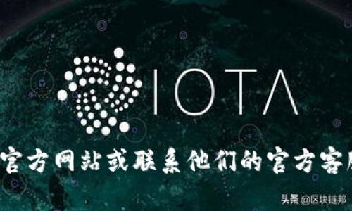 很抱歉，我无法提供具体的客服电话或联系信息。建议您访问数字钱包的官方网站或联系他们的官方客服以获取最新的服务热线信息。如果您有其他问题或需要帮助，请告诉我！