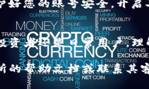在TPWallet中将USDT变现涉及几个步骤，包括从TPWallet提取USDT、选择合适的交易所并执行交易等。以下将详细介绍这一过程，以帮助您顺利地将USDT变现。

第一步：了解TPWallet与USDT
TPWallet是一款多功能数字货币钱包，支持多种加密货币的存储与交易，其中包括稳定币USDT（泰达币）。USDT是一种与美元1比1挂钩的稳定币，广泛用于数字货币交易市场。了解这些背景信息能够帮助你更好地使用TPWallet进行资产管理。

第二步：提取USDT到交易所
在TPWallet中，要将USDT变现，首先需要把USDT提取到支持法币交易的数字货币交易所。例如，币安、火币等大型交易平台均支持USDT的买卖。
以下是具体步骤：
ul
    listrong登录TPWallet：/strong输入您的钱包密码，打开TPWallet。/li
    listrong选择USDT：/strong在钱包主界面中找到USDT，点击进入。/li
    listrong提币操作：/strong点击提现或提币按钮，输入您在交易所的USDT充值地址和提币数量，确认无误后，提交交易。/li
    listrong完成提币：/strong稍作等待，查看TPWallet的转账记录，确认交易状态为成功。/li
/ul

第三步：注册并登陆交易所账户
如果您尚未注册交易所账户，需前往选定的交易所官网进行注册。如已经注册，可以直接登陆。大多数交易所要求您完成身份验证，确保账户的安全性与合规性。
在注册时，请务必使用真实的信息，因为后续提取法币时需要验证身份。

第四步：在交易所内出售USDT
一旦您的USDT到账，就可以进行出售操作。市场上有多种交易方式，您可以根据自己的需求选择：
ul
    listrong限价单： /strong您可以设置希望出售USDT的价格，等待市场到达这一价格后自动成交。/li
    listrong市价单： /strong即刻以市场价格出售，让交易更快速，但价格可能会有一定波动。/li
/ul

第五步：提取法币
成功出售USDT后，您将获得交易所账户的法币，如人民币、美元等。接下来需要将这些法币提取到您的银行账户：
ul
    listrong选择提现： /strong在交易所账户中找到提现选项，选择法币并输入提现金额。/li
    listrong关联银行卡： /strong如果尚未绑定银行卡，需输入银行账户信息。/li
    listrong确认交易： /strong提交提现申请后，等待交易所处理，通常会在1-3个工作日内到账。/li
/ul

第六步：注意交易费用与交易安全
在整个过程中，需要密切关注每一笔交易的费用。不同的交易所和提现方式可能会有不同的手续费。此外，保护好您的账号安全，开启二次验证等措施，确保资产安全。

总结
将TPWallet中的USDT变现并不是复杂的过程，但需要认真对待每一步，确保操作安全与资金到位。无论您是投资者还是日常用户，理解这一流程将助您更好地管理数字货币资产，抓住市场的机会。

通过上述步骤，您应该能够成功将TPWallet里的USDT变现。如果您在这个过程中有任何疑问，建议查阅交易所的帮助文档或联系其客服，确保每一步都能顺利进行。