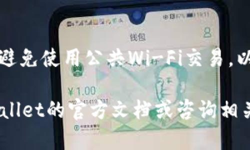 要使用TPWallet收取ERC20代币，您可以按照以下步骤进行操作。TPWallet是一种简单易用的加密货币钱包，支持以太坊及其代币。下面是详细的步骤说明：

第一步：下载并安装TPWallet
如果您尚未安装TPWallet，您需要先在您的手机上下载。您可以在App Store或Google Play中搜索“TPWallet”并下载安装。安装完成后，打开应用程序。

第二步：创建或导入钱包
在TPWallet中，您可以选择创建新钱包或导入已有的钱包。若是创建新钱包，请务必妥善保管您的助记词和私钥，这些信息是恢复钱包的重要依据。若您已有钱包，可以选择导入，并按照提示输入助记词或私钥。

第三步：获取您的以太坊地址
在钱包首页，您将看到您以太坊钱包的地址。这些地址以“0x”开头，是您用于接收ERC20代币的地址。请确认该地址的正确性，并复制该地址。

第四步：选择发送ERC20代币的平台
接下来，需要选择一个可以发送ERC20代币的平台。这可以是其他钱包、交易所、或是平台上的合约。在选择好的平台上，找到“发送”或“提款”选项。

第五步：输入接收地址和金额
在发送界面中，您需要粘贴之前复制的以太坊地址，并输入您希望接收的ERC20代币数量。请仔细核对地址和输入金额，以防发送错误。

第六步：确认交易
确认所有信息无误后，提交交易请求。根据平台不同，可能会询问您确认密码或其他安全信息。请遵循指示完成这些步骤。

第七步：查看交易状态
交易提交后，可以在TPWallet中查看交易记录，并通过以太坊区块链浏览器（如Etherscan）追踪交易状态。请耐心等待交易确认，ERC20代币通常在几分钟内到账。

第八步：查看代币余额
成功接收代币后，您可以在TPWallet的代币管理界面查看您的ERC20代币余额。如果未显示该代币，您可以手动添加代币合约地址，以便能看到其余额。

注意事项
在整个过程中，确保您的设备安全并遵循一些基本安全规则：不要分享您的私钥或助记词，避免使用公共Wi-Fi交易，以更好地保护您的数字资产。

通过以上步骤，您就可以成功使用TPWallet收取ERC20代币。如有任何问题，建议参考TPWallet的官方文档或咨询相关的支持团队。