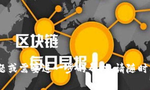 设置 TPWallet 的网址格式通常涉及到几个步骤。以下是关于如何设置 TPWallet URL 格式的简单指南，但请注意，这可能需要根据您的具体需求或平台的更新而进行相应的调整。

### 1. 访问 TPWallet 开发者文档
首先，确保您访问 TPWallet 的官方网站和开发者文档。里边通常会提供最新的信息和指导，帮助您了解如何设置网址格式。

### 2. 确定网址格式
TPWallet 的网址格式通常由基础网址、路径和查询参数组成。例如：
```
https://www.tpwallet.com/api/v1/endpoint?param=value
```
您需要根据具体用途决定正确的路径和参数。

### 3. 设置 API 密钥
如果您的网址涉及到需要验证的 API 调用，确保您在 TPWallet 的账户设置中生成并获取有效的 API 密钥。

### 4. 使用 HTTPS 协议
确保使用 HTTPS 协议，以确保数据传输的安全性。

### 5. 编码特殊字符
如果您的 URL 中包含特殊字符（如空格、斜杠等），请使用 URL 编码来确保其格式正确。例如，空格应编码为 ` `。

### 6. 测试网址
在使用新网址格式之前，务必进行测试以确保其能够正常工作并返回预期的结果。

### 示例
以下是一个简单示例，将显示如何创建和使用 TPWallet 的 URL 格式：
```plaintext
基础网址： https://www.tpwallet.com/api/v1
路径： /transactions
查询参数： ?address=your_wallet_address
                        </div>
                        <aside class=