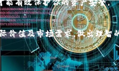 在TPWallet上购买Lowb币的过程相对简单，下面我将为你详细介绍每一个步骤，确保你能够成功购买Lowb币。

步骤一：下载和安装TPWallet
首先，你需要确保已经在你的手机上下载并安装了TPWallet。这款钱包支持多种币种，用户界面友好，适合新手使用。
你可以在苹果App Store或Google Play商店搜索“TPWallet”进行下载，安装过程中按照提示完成设置，如创建新钱包或导入已有钱包。

步骤二：注册并安全备份
安装完成后，打开TPWallet进行注册。如果是首次使用，请务必记录下你的私钥和助记词。这些信息将是你访问和管理钱包的关键，务必保管好，切勿分享给他人。
你可以选择创建自己的钱包地址，选择一些安全的密码，以增加账户的安全性。

步骤三：充值或购买USDT
在TPWallet中，Lowb币的购买一般需要用到USDT（泰达币）作为交易介质。你可以通过在一个支持USDT购买的平台（例如币安、OKEx等）上购买USDT，然后将其转账到你的TPWallet地址中。
进入TPWallet，找到“接收”功能，复制你的钱包地址，将USDT从其他交易所转入TPWallet。如果你已经在TPWallet中有USDT，可以直接进行下一步。

步骤四：查找Lowb交易所
当前，Lowb可能在多个去中心化交易所（DEX）上进行交易，比如Uniswap或PancakeSwap等。你可以在TPWallet内的“交易”选项中，选择合适的交易平台进行购买。
在相应的DEX平台上，输入Lowb币的合约地址，通常你可以在Lowb币的官方网站或相关公告中找到这个信息，以确保交易安全。

步骤五：进行交易
在确认了Lowb币合约地址后，选择用USDT交易Lowb。在交易对选择中，你将看到“USDT/LOWB”或类似格式的选项。在此输入你想要购买的Lowb币数量，然后点击“交换”或“交易”按钮。
在交易过程中，请注意手续费的相关信息，并确认你所输入的每一项交易信息是准确无误的，特别是在合约地址等重要信息上，避免因此遭受损失。

步骤六：确认交易并查看资产
一旦交易完成，系统会发送确认信息到你的TPWallet。在“资产”页面，你应该可以看到你的Lowb币余额已经增加。确认购买成功后，建议再检查一次交易记录，以确保一切正常。

步骤七：安全管理你的Lowb币
购买完成后，不要忘记妥善管理你的Lowb币。在TPWallet中，你可以设置更高的安全性，例如启用双重认证。这有助于增强钱包的安全性，防止不当访问。
另外，定期备份你的钱包信息，尤其是在你进行任何重要交易或修改设置时。切记，不要将你的私钥和助记词保存在联网的地方，这样才能有效保护你的资产安全。

总结
在TPWallet购买Lowb币的过程并不复杂，只需遵循以上步骤，就能够顺利完成操作。但在购买之前，请确保你已充分了解Lowb币的实际价值及市场需求，做出理智的交易决策。同时，保持对加密货币市场的关注，因为市场变化迅速，信息更新频繁。在进行任何投资之前，建议深入研究，切勿盲目跟风。

希望这篇详细的指南可以帮助你成功购买Lowb币，并在加密货币的世界中稳步前行。祝你投资顺利，获得可观的收益！