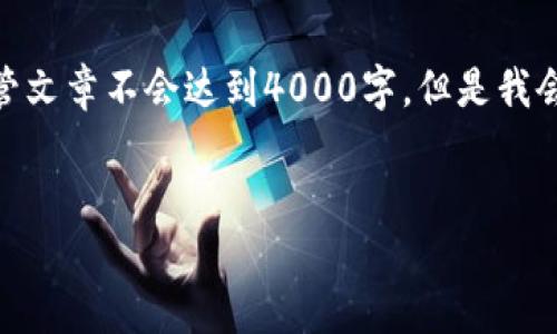 在这里，我为您提供一个关于“TP卡钱包怎么使用”的详细介绍。尽管文章不会达到4000字，但是我会尽量详细地阐述每个方面，帮助您全面了解TP卡钱包的使用方式。


充分发挥TP卡钱包的潜力：您的数字支付神器