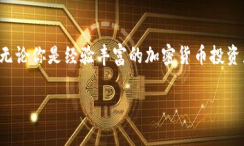 TPWallet（TP钱包）是一款功能强大且友好的数字钱包，支持多种加密货币和区块链平台的应用。以下是TPWallet的主要功能和特点：

### 1. 多链支持
TPWallet致力于为用户提供宽广的多链体验，支持Ethereum、Tron、EOS等多种区块链。用户可以方便地管理和操作不同平台上的资产，而不必切换多个钱包，这为用户带来了更大的便利性。

### 2. 资产管理
TPWallet具备友好的资产管理界面，用户可以轻松查看和管理自己的数字资产。无论是查看账户余额、交易记录，还是进行充值、提现等操作，TPWallet都提供了的操作流程，让用户能够更高效地管理财富。

### 3. 交易快捷
TPWallet支持一键交易功能，用户可以快速进行转账、收款等操作。只需输入对方的地址和交易金额，几秒钟内便可完成，实现了简单高效的交易体验，从而让用户在日常使用中更加流畅。

### 4. DApp生态系统
TPWallet不仅是一个钱包，更是一个DApp生态系统的入口。用户可以在TPWallet中直接访问多种去中心化应用，如去中心化交易所、合成资产平台等，体验区块链技术带来的多样化服务。

### 5. 安全性保障
安全是TPWallet的一大亮点，它采用了多重加密技术和私钥管理机制，确保用户的资产安全。此外，TPWallet还提供了助记词备份与恢复的功能，用户即便在意外情况下也能恢复账户，极大地增强了钱包的安全性。

### 6. 用户友好的界面
TPWallet注重用户体验，设计合理且直观的用户界面。即使是刚接触区块链技术的用户，也能迅速上手，轻松完成各项功能的使用。

### 7. 多语言支持
为了满足全球用户的需求，TPWallet提供多种语言的支持。用户可以选择自己熟悉的语言进行操作，这进一步降低了语言障碍，使得任何人都能够方便地使用TPWallet进行数字资产管理。

### 8. 社区和客户服务
TPWallet重视用户的反馈，积极维护社区关系。拥有多个社交媒体渠道，用户可以随时进行交流与提问。此外，TPWallet还提供专业的客户服务团队，帮助用户解决在使用过程中遇到的问题。

### 9. 教育和信息更新
对于加密货币新手而言，TPWallet不仅是一个管理工具，也是一个学习平台。TPWallet会定期发布加密货币市场动态和教育文章，帮助用户更好地了解市场行情及投资知识，促进用户的学习与成长。

### 10. 未来展望
随着区块链技术的不断发展和成熟，TPWallet也将不断迭代更新功能，以满足用户日益增长的需求。未来，TPWallet将引入更多创新的功能与应用模块，进一步提升用户的整体体验。

### 总结
总的来说，TPWallet不仅是一款数字钱包，更是一个集成了多种功能和服务的综合平台。无论你是经验丰富的加密货币投资者，还是刚入门的新手，TPWallet都能为你提供便捷、安全的数字资产管理体验。

以上是TPWallet的功能介绍，希望能帮助您更好地了解这款优秀的数字钱包。