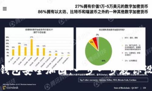 抖音零钱包安全加固：一步一步教你设置密码