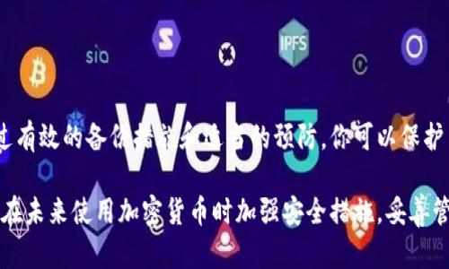 如果你卸载了TPWallet并忘记了助记词，恢复访问你的加密货币资产将会变得复杂，但也有一些步骤可以尝试。下面是你可以采取的措施：

1. 尝试恢复备份
首先，检查你是否有任何形式的备份。在使用TPWallet或其他加密货币钱包时，通常系统会提示你备份助记词或私钥。可能是你在某个地方（如纸张、云存储或其他文件）记录下了这些信息。寻找任何可能包含助记词的记录。

2. 跨设备查找
如果你曾在其他设备上安装过TPWallet，尝试在那些设备上查看你的助记词、私钥或者恢复短语。许多钱包应用会在设备之间同步相关信息，有时候就算卸载了应用，数据还是存储在设备上。

3. 联系TPWallet支持
访问TPWallet的官方网站，查看是否有客户支持或帮助中心的选项。联系他们的支持团队，提供你的应用信息和账户信息，看看他们是否能够提供任何帮助。虽然大多数钱包都是去中心化的，但他们的支持团队可能会给你一些指导。

4. 考虑专业恢复服务
如果你的资产非常重要，考虑寻求专业的加密货币恢复服务。虽然这通常需要支付费用，但某些公司能够帮助你恢复丢失的私钥或助记词。然而，请谨慎选择服务提供商，确保他们是可信和可靠的，以避免诈骗。

5. 了解助记词的重要性
助记词在加密货币世界中是访问账户和资产的钥匙。没有助记词，恢复资产几乎是不可能的。因此，确保今后在使用任何加密钱包时，都要妥善保存助记词，将其写下来，并放在安全的地方。

6. 预防措施
为了防止将来再次出现类似问题，以下是一些预防措施：
ul
    li使用纸质或硬件钱包来存储重要的助记词和私钥。/li
    li在多个安全的位置进行备份，以确保在需要时能随时访问。/li
    li定期检查和更新你的备份。/li
    li使用密码管理软件安全记录所有重要信息。/li
/ul


结语
丢失TPWallet的助记词可能会导致资产的永久丢失，因此一定要重视助记词的安全存储。通过有效的备份措施和适当的预防，你可以保护自己的数字资产免受类似的困境。

通过以上步骤，你可以尝试恢复你的TPWallet账户，如果这些方法都不能解决问题，记得确保在未来使用加密货币时加强安全措施，妥善管理助记词和私钥。