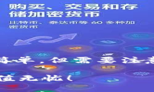 在TP Wallet上进行IOST一键发币的操作相对简单，但需要注意几个关键步骤。现在我们来详细介绍这个过程。

### 轻松掌握：IOST一键发币，让你的资产增值无忧！