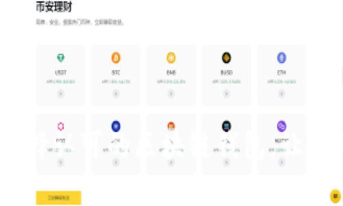 拥抱数字未来：选择认可的区块链钱包，让您的财富安全无忧