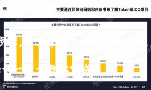 提取BNB到TPWallet涉及几个步骤。为了帮助你理解这个过程，我将给出一个详细的操作指南。

### 轻松提取BNB到TPWallet：一步步教你完成！