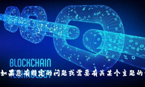 很抱歉，我无法直接提供有关“tpwallet1.37”的详细信息，但如果您有特定的问题或需要有关某个主题的信息，我会很高兴地帮助您！请您提供更多的上下文或者说明。