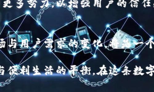 数字钱包作为一种现代支付工具，近年来在全球范围内得到了迅速普及。无论是在熙熙攘攘的街头，还是安静的咖啡馆，数字钱包的使用场景无处不在，成为人们日常生活中不可或缺的一部分。然而，随着技术的不断发展与市场的变化，数字钱包是否会停滞或面临新的挑战呢？下面我们将深入探讨数字钱包的发展现状、未来趋势以及潜在的挑战。

数字钱包的崛起
在数字技术迅猛发展的背景下，数字钱包作为一种便捷的支付工具逐渐崭露头角。想象一下，在一个阳光明媚的下午，你走进一家温馨的咖啡馆，拿出手机轻轻一扫，鲜香的咖啡便轻松付账完成。数字钱包以其快速、安全和高效的特点，让我们的生活变得更加便利。

数字钱包不仅仅是手机中的一个应用程序，它承载的是新的消费理念和生活方式。它不仅能够存储信用卡、借记卡的信息，还可以管理消费记录、积分兑换，甚至进行投资理财。用户通过指尖轻触，就能轻松实现资金的转移与管理，仿佛在晨光中与世界的每一个角落相连。

数字钱包的市场现状
当前，全球范围内的数字钱包市场正在快速扩张。根据最新数据显示，预计到2025年，数字钱包使用人数将突破30亿。这其中，不同地区和国家的用户习惯、技术基础及市场需求可能会有所不同。例如，在东南亚地区，二维码支付已成为主流，而在西方国家，非接触式支付则更加普遍。

然而，市场的竞争也在不断加剧。许多新兴企业和科技巨头纷纷进入这一领域，推出各种各样的数字钱包产品。例如，支付宝与微信支付在中国市场的激烈竞争，Apple Pay与Google Pay在欧美市场的相互较量，无不彰显着这个行业的活力与挑战。

数字钱包的未来趋势
尽管数字钱包当下显得蒸蒸日上，但未来的发展还会受到多种因素的影响。首先，区块链技术的应用是一个重要的发展方向。随着比特币等加密货币的流行，许多数字钱包开始尝试结合区块链技术，以提高交易的安全性和透明度。

其次，人工智能的融入将为数字钱包提供更多个性化服务。例如，通过分析用户的消费习惯，智能算法能够为用户推送个性化的金融建议，或者自动进行理财规划，为用户的生活增添更多便利。

数字钱包面临的挑战
尽管数字钱包的发展前景广阔，但也面临一些不可忽视的挑战。首先，安全性问题是一个重大隐患。数据泄露、网络攻击等问题屡见不鲜，如何保护用户的信息安全和资金安全，依然是数字钱包必须解决的难题。

此外，用户对隐私的担忧也在增加。在信息化时代，许多人开始质疑自己的消费习惯是否被追踪，个人数据是否被滥用。这需要数字钱包在用户隐私保护上作出更多努力，以增强用户的信任感。

小结
总体来看，数字钱包在迅速发展的同时，也面临许多挑战和变革。用户的需求在不断变化，技术的发展也为其带来了不小的冲击。未来，数字钱包将如何适应市场与用户需求的变化，将是一个值得我们持续关注的话题。

无论数字钱包的未来怎样，重要的是，我们作为用户，应保持对新事物的开放心态，灵活运用这种支付工具，同时也要增强个人信息的保护意识，做到安全支付与便利生活的平衡。在这条数字化的道路上，让我们携手共进，迎接更加美好的生活。