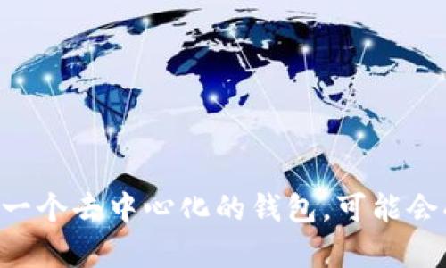 关于TPWallet的具体情况，建议您查看官方公告或者社交媒体平台，获取最新信息和动态。TPWallet是一个去中心化的钱包，可能会受到市场波动、技术更新或用户反馈的影响。若您有特定问题，请提供更多细节，我将乐于为您提供帮助。