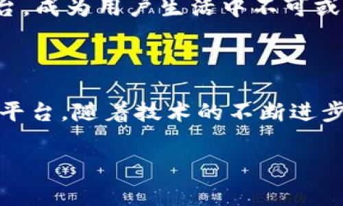 中行数字钱包是中国银行推出的一款综合金融服务应用，旨在为客户提供便捷、安全的电子支付和理财服务。作为数字支付的重要组成部分，它不仅支持日常支付功能，还整合了转账、理财、信用卡管理等多项服务，为用户打造了一站式的金融服务体验。随着移动互联网和数字经济的发展，数字钱包逐渐成为现代人生活中不可或缺的一部分，而中行数字钱包正是为了适应这一趋势而诞生的。

中行数字钱包的核心功能

中行数字钱包的功能丰富多彩，可以满足不同客户的各种需求。首先，它允许用户通过手机轻松完成日常消费，无论是在超市购物、在线支付，还是在餐厅用餐，只需扫描二维码或使用NFC功能即可完成付款，大幅提高了支付的便捷性。

其次，中行数字钱包还设有转账功能，让用户可以随时随地给朋友或家人转账，操作简单、秒速到账，特别适合急需资金周转的人。同时，用户还可以通过钱包进行余额查询与管理，实时了解个人财务状况。

除了支付和转账，中行数字钱包还提供了理财服务。用户可以在钱包中查看多种理财产品的收益情况，轻松进行投资，并获得专业的理财建议，帮助客户实现财富增值。

安全性与隐私保护

数字钱包的普及也带来了安全性和隐私保护方面的担忧。中行数字钱包在安全性上投入了大量资源，采用了多重加密技术和身份验证机制，确保用户的账户安全。同时，用户的交易信息也会受到严格的保护，不会被第三方非法获取。

此外，中行数字钱包还提供了风险提示和安全教育服务，让用户在使用过程中增强安全意识，避免潜在的安全风险。无论是设置复杂的密码，还是开启指纹解锁功能，用户都可以根据自身习惯选择适合自己的安全保护措施。

如何使用中行数字钱包

使用中行数字钱包非常简单，用户只需通过手机客户端下载安装，并注册账号。在注册过程中，用户需要填写个人信息，进行身份验证，以确保账户的安全性。

完成注册后，用户可以绑定银行卡，将资金存入钱包中，接着即可体验中行数字钱包所提供的各种服务。在使用时，用户只需打开APP，即可查看余额、进行支付或转账，无需携带现金或银行卡，方便快捷。

中行数字钱包的应用场景

中行数字钱包的应用场景非常广泛。在日常生活中，用户可以使用它方便地进行购物，无论是在商场、超市还是在线购物平台，都能找到商家支持数字钱包支付的选项。这种便捷的支付方式不仅提高了购物体验，也让消费者能够轻松享受到各类优惠活动。

此外，在餐饮消费中，越来越多的餐厅和咖啡馆开始支持数字钱包支付，用户只需将手机靠近POS机，即可完成交易，节省了排队的时间。尤其是在高峰时段，这种便捷性显得尤为重要。

中行数字钱包还可以在旅游中发挥重要作用。海外旅行时，用户可以通过钱包进行外币兑换和支付，避免了携带现金的麻烦。同时，许多旅游景点也开始支持数字钱包支付，进一步提升了游客的便利性。

未来展望

随着数字经济的不断发展，中行数字钱包在未来的前景广阔。预计将会有更多的功能和服务逐步上线，比如更多的金融产品、一键式投资，让用户能够通过数字钱包实现更高效的财富管理。

此外，随着技术的进步，人工智能和区块链技术的应用也将逐渐融入数字钱包中，提升安全性和用户体验。未来的中行数字钱包将不仅仅是一个支付工具，更是一个全面的金融服务平台，成为用户生活中不可或缺的助手。

总结

中行数字钱包通过其丰富的功能和强大的安全保障，已经成为越来越多消费者日常生活中重要的一部分。从便捷的支付方式到专业的理财建议，它为用户提供了一个全新的金融服务平台。随着技术的不断进步，我们相信，中行数字钱包将会为更多用户带来更便捷、更安全的使用体验，助力每一个家庭和个人的财富增长之路。

这个简要介绍希望能给您对中行数字钱包有一个全面的了解。如需更深入的信息或使用指导，请参考中国银行官网或者相关客服渠道。