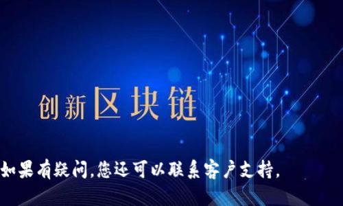 截至我知识更新的日期（2023年10月），酷儿币（QCoin）是否可与TP Wallet（TP钱包）绑定，具体细节可能会有所不同，因此建议您查阅官方渠道的信息。TP Wallet 是一种多链钱包，支持多种加密货币的存储和管理。如果酷儿币已经在TP Wallet支持的链上，您可能可以通过以下步骤绑定：

### 一、下载和安装TP Wallet
首先，确保您在手机上下载并安装了TP Wallet。该应用程序可在iOS和Android的应用商店找到。

### 二、创建或导入钱包
如果您是第一次使用TP Wallet，您需要创建一个新钱包并备份助记词。如果您已经有一个钱包，可以选择导入您的现有钱包。

### 三、查找酷儿币
在TP Wallet的主界面上，您可以使用搜索功能查找酷儿币。如果该币种被支持，将会出现在搜索结果中。

### 四、添加酷儿币
在查找到酷儿币后，您可以选择将其添加到您的钱包中。通常，这个选项会是一个“添加”或“显示”按钮。

### 五、绑定和管理
一旦成功添加，您便可以接收、发送或管理酷儿币。在钱包中，您可以查看您的资金余额以及交易记录。

为了保持信息的准确性，请访问酷儿币和TP Wallet的官方联系渠道及社交媒体，以获取有关币种及钱包支持的最新信息。如果有疑问，您还可以联系客户支持。