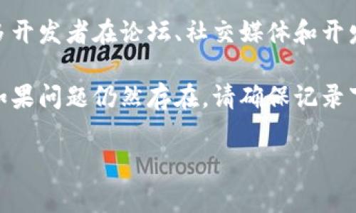 在使用TPWallet进行数字资产管理时，验证签名错误可能会导致交易无法顺利进行。下面是一些常见的问题及其解决方案。

### 检查私钥和地址是否匹配
首先，请确保你使用的私钥与相应的公钥地址匹配。每个公钥地址都有一把对应的私钥，如果不匹配，签名验证将失败。你可以使用一些工具或库来验证这两者之间的关系，确保它们是成对的。

### 确认交易内容是否正确
在进行签名之前，请仔细检查交易内容，包括接收地址、发送数量和交易数据。任何小的错误或者不一致都可能导致签名失败。可以通过在测试网络上做一些小额交易来检验过程是否顺畅。

### 注意签名算法版本
不同的区块链和钱包可能使用不同版本的签名算法。如果你所使用的钱包或库版本与区块链的期望版本不匹配，会造成验证错误。确保你使用的是最新版本的TPWallet，并根据官方文档进行配置。

### 检查网络连接
有时，网络不稳定或连接问题可能会导致签名验证失败。如果在进行交易时遇到此类问题，确保你的网络连接是稳定的。尝试重启网络连接，或切换到其他更稳定的网络环境。

### 使用调试模式
许多钱包或框架提供调试模式，可以帮助你更好地理解出现的问题。启用调试模式，在控制台中查看详细的错误信息。这可以帮助你确定问题的具体原因，并采取相应的措施来解决它。

### 社区和开发者支持
最后，若以上方法均未能解决问题，可以向TPWallet的社区或开发者寻求帮助。许多开发者在论坛、社交媒体和开发平台上活跃，可以提供有价值的建议和解决方案。

通过上述步骤，相信你能够解决TPWallet中的签名验证错误，从而顺利完成交易。如果问题仍然存在，请确保记录下错误信息，便于后续进一步诊断。

希望这些信息对你有所帮助！如果还有其他问题，请随时询问。